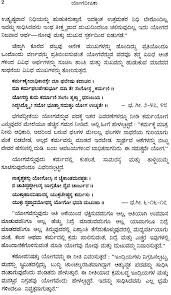 There is a brief account of practices other than asanas, which form just. Kannada Language Yoga In Kannada Yoga Life