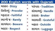 500 Most Comon English Word With Gujarati Meaning | English to ...