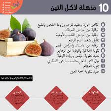 فوائد التين المدهشة Fruit Benefits Health Food Health Diet