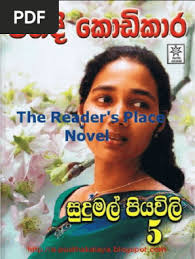 Sudu Mal Piyawili 05