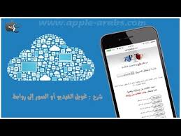 شرح تحويل الفيديو أو الصور إلى روابط بدون تطبيقات Youtube