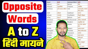 Opposite Words In English With Hindi Meaning Antonyms And Synonyms Youtube
