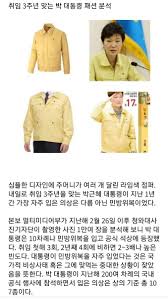 국가 비상시에 입는 민방위복 조선시대에는 융복이 민방위복의 역할을 수행하였다. à¦Ÿ à¦‡à¦Ÿ à¦° ì „êµ­ì´›ë¶ˆ ê³µì‹ 100k ì—­ëŒ€ ëŒ€í†µë ¹ì¤'ì—ì„œ ë¯¼ë°©ìœ„ë³µ ê°€ìž¥ë§Žì´ ìž…ì€ ëŒ€í†µë ¹ ë¯¼ë°©ìœ„ë³µì„ ìœ í–‰ì‹œí‚¨ ëŒ€í†µë ¹ íŽŒ