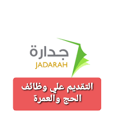 لمن حصل على درجات علمية من خارج والعمرة يوم الثلاثاء الموافق 10 شعبان 1442 هـ الموافق 23 مارس 2021 م. Zodatm5s2u04em