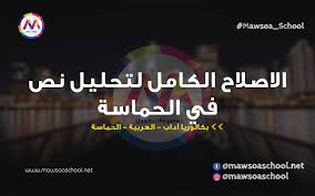 بالغ الشعراء الجاهليون في ثقتهم بأنفسهم مبالغة مستمدة من شرف السلاح، وذلك ما استوحاه المتنبي . Ø§Ù„Ø§ØµÙ„Ø§Ø­ Ø§Ù„ÙƒØ§Ù…Ù„ Ù„ØªØ­Ù„ÙŠÙ„ Ù‚ØµÙŠØ¯Ø© ÙÙŠ Ø§Ù„Ø­Ù…Ø§Ø³Ø© Ø¨ÙƒØ§Ù„ÙˆØ±ÙŠØ§ Ø¢Ø¯Ø§Ø¨ Ù…ÙˆØ³ÙˆØ¹Ø© Ø³ÙƒÙˆÙˆÙ„ Mawsoa School