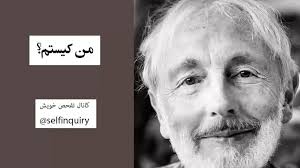 ‌, من کیستم؟