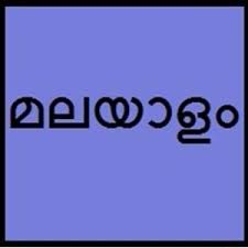 Here's a list of translations. Malayalam Greetings Hello In Malayalam