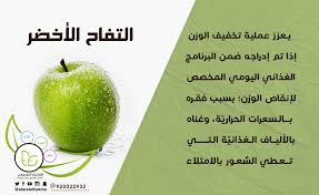 عطارة الحكمة Di Twitter التفاح الاخضر يعد التفاح الاخضر مصدرا غنيا بالعناصر الغذائية وفقيرا بالسعرات الحرارية عطارة الحكمة الاختيار الطبيعي Https T Co Doin5csgmi