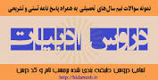 Image result for ‫نمونه سوالات پیام نور نثر ۲ بخش ۲ کشف الاسرار‬‎