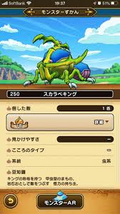 250] スカラベキング - ドラクエウォーク(DQウォーク) 攻略ブログ