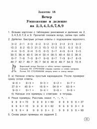 как быстро выучить таблицу умножения на 6 7 8 9 Uzorova O V Nefedova E A Bystro Uchim Tablicu Umnozheniya 45 531x700 178kb Umnozhenie Uroki Matematiki Doshkolnaya Matematika