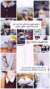 قائمة بأشيائي الصغيره المفضله للحياة Iphone Wallpaper Quotes Love Cover Photo Quotes Arabic Quotes