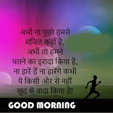 Love Quotes With Good Morning In Hindi Hover Me Good morning wishes images in hindi. love quotes with good morning in hindi