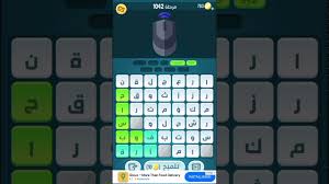 كلمات متقاطعة، كلمات مبعثرة، مقاطع الكلمات، اكشف المثل. Ù…Ø±Ø­Ù„Ø© 1042 ÙƒÙ„Ù…Ø§Øª ÙƒØ±Ø§Ø´ Youtube