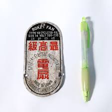 國的店鋪 台灣早期老鋁牌 最高級電扇凹字金屬牌 鐵牌招牌看板鐵盒懷舊道具大同電風扇可參考 yahoo奇摩拍賣 taiwan