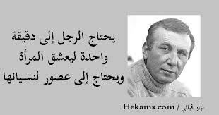 أبيات شعر عن الصبر ( 3 ). Ø§Ø¬Ù…Ù„ Ù…Ø§ ÙƒØªØ¨ Ù†Ø²Ø§Ø± Ù‚Ø¨Ø§Ù†ÙŠ Ø¹Ù† Ø§Ù„Ù…Ø±Ø£Ø© Ø­ÙƒÙ…