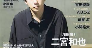ninomiya kazunari cinema magazine 二宮 和 也 嵐 無料 画像 検索