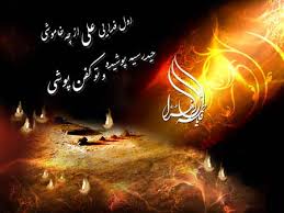 Image result for ‫فاطمیه‬‎