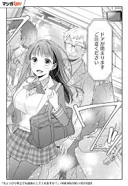 ちょっぴり年上でも彼女にしてくれますか？】 痴漢から女子高生を助けたら.. | マンガUP！ おすすめ漫画紹介 さんのマンガ | ツイコミ(仮)