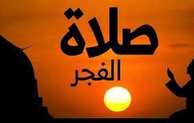Jun 18, 2021 · يالحسن الخاتمة. ÙˆÙ‚Øª Ø£Ø°Ø§Ù† Ø§Ù„ÙØ¬Ø± Ø§Ù„Ù…ØºØ±Ø¨ Ø§Ù„Ø£Ø°Ø§Ù† Ø¶Ù…Ù† Ù…ÙˆØ§Ù‚ÙŠØª Ø§Ù„ØµÙ„Ø§Ø© Ø¬Ù…ÙŠØ¹ Ø§Ù„Ø¹ÙˆØ§ØµÙ… Ø§Ù„Ø¹Ø±Ø¨ÙŠØ© Ø§Ù„ÙˆÙØ¯
