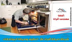 شركة صيانة وتصليح افران غاز بجدة 0544044281 وصيانة بوتاجازات جده Gas Oven Gas Oven