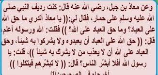 حق الله على العباد وحق العباد على الله Math Math Equations Equation