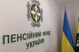 Орган пенсійного фонду україни зобов'язаний розглянути скаргу прийняти вмотивоване рішення та надіслати його у термін не більше одного місяця від дня надходження скарги. Nazk Ta Pensijnij Fond Stvoryat Efektivni Instrumenti Zapobigannya Korupciyi U Pfu Ta Jogo Teritorialnih Organah Nacionalne Agentstvo Z Pitan Zapobigannya Korupciyi