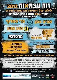 לחצו על הפלוס או המינוס האם דף זה סיפק לכם את התוצאה הרצויה. ×¨×•×§ ×¢×¦×ž××•×ª 2012 At ××ž×¤×™×¤××¨×§ ×¨××©×•×Ÿ ×œ×¦×™×•×Ÿ On 25 Apr 2012 Last Fm