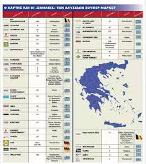 Από την αρχή οι αμερικανοί δεν έμειναν προσηλωμένοι στην λίστα προτεραιότητας. Pinakas Ayth Einai H Lista Me Ta 100 Ellhnika Soyper Market Ti Les Twra