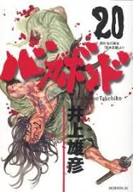 バガボンド ２０ 井上雄彦 吉川英治 製品詳細 講談社コミックプラス 宮本武蔵 漫画イラスト スラダン