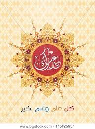 May your life be blessed, may you find joy today and even always. Eid Mubarak Wishes Vector Photo Free Trial Bigstock