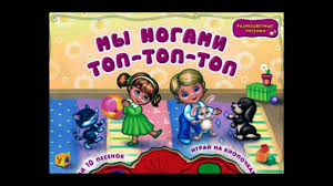 скачать детскую песню давайте мы попрыгаем и ножками подрыгаем Pesnya My Nogami Top Top Top Youtube