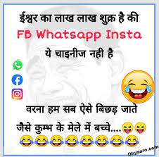Jokes images in hindi | {2021} very this is the right place for funny images in hindi for whatsapp, whatsapp funny images hindi we also share new jokes with images for you. Jokes In Hindi 2020 For Whatsapp Funny Jokes 2020 For Facebook
