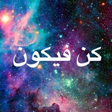 Jadilah, maka terjadilah wujud ciptaan itu. Makna Firman Alllah Kun Fayakun Dalam Qs Yasin Ayat 82 Islami Dot Co