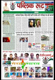 A large archive of magazines from newspapers true pdf, download and read magazines online. Pr News India Today Edition Public Route News Paper Facebook