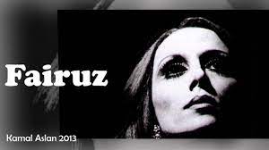 فيروز إذا رجعت بجن و إن تركتك بشقى good music lucid dreaming tips song list