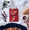 Image result for ‫دانلود رمان من پیش از تو‬‎