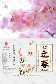立春以來 / 立春以来 ― lìchūn yǐlái ― since the beginning of spring. å†œåŽ†ç«‹æ˜¥å›¾ç‰‡ å†œåŽ†ç«‹æ˜¥ç´ æ å†œåŽ†ç«‹æ˜¥æ¨¡æ¿å…è´¹ä¸‹è½½ å…­å›¾ç½'