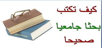 نموذج بحث جامعي مكتوب معلومة ثقافية