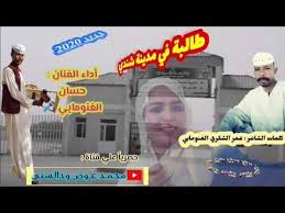 وزارة الشؤون الخارجية والتعاون الإفريقي والمغاربة المقيمين بالخارج مباريات لتوظيف 100 منصب. Ø§Ù„ÙÙ†Ø§Ù† Ø§Ø¨Ø§Ø°Ø± Ø¹Ø·Ø§ Ø¬Ø¯ÙŠØ¯ 2020 ÙŠØ§ Ù†ÙØ³ÙŠ ÙˆØ§Ù„Ø£Ø­Ù„Ø§Ù… Youtube