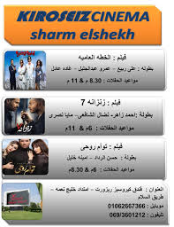 Cinema Kiroseiz In Sharm Elshekh الصفحة الرئيسية فيسبوك