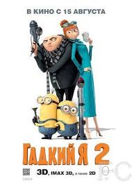 смотреть онлайн гадкий я 3 в хорошем качестве на русском Smotret Na Russkom Gadkij Ya 2 Despicable Me 2 2013 Kinopoisk 7 6 Imdb 7 4