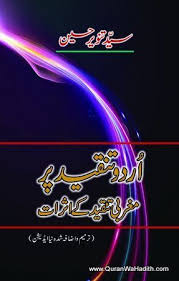 Urdu Tanqeed Par Maghribi Tanqeed Ke Asraat اردو تنقید پر مغربی تنقید کے اثرات Quranwahadith Urdu Download Books Books Free Download Pdf