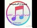 تحميل البوم انغام dapat kamu download secara gratis. Ø§Ù„Ø´Ø§Ø¹Ø± Ø³Ø§Ù„Ù… ÙˆØ¯ Ø§Ù„Ø¯Ø§Ø¨ÙŠ Mp3