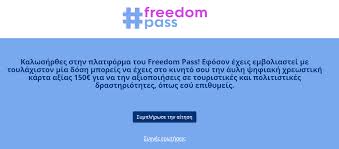 Από τις 20 ιουλίου 2021 και έπειτα ανοίγει η πλατφόρμα αιτήσεων για την άυλη ψηφιακή κάρτα των 150 ευρώ, το λεγόμενο freedom pass, που δίνει η κυβέρνηση στους νέους 18 έως 25 ετών που έχουν εμβολιαστεί ή θα εμβολιαστούν με την. P1uklsnqli62m