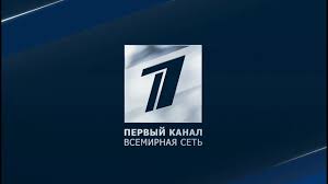 «первый канал» — российский телеканал. Rossijskij Pervyj Kanal Zapustil Svoyu Hd Versiyu V Izraile Mediasat