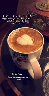 اللهم صل على حبيبنا محمد Arabic Love Quotes Food Coffee