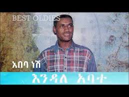 New ethiopian amharic music 2019(official video ethiopian music : Download Aster Endale Mp3 Mp4 Mp3 3gp Mp4 Mp3 Daily Movies Hub