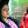 We did not find results for: Eka Sarayak Amathanna Oba Wage Lavan Abhishek Sangeethe Official Website Mp3 Download