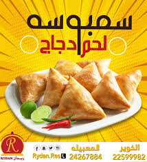 للتوصيل 24267884 المعبيله 22599982 مطاعم ومطابخ ريدان Facebook
